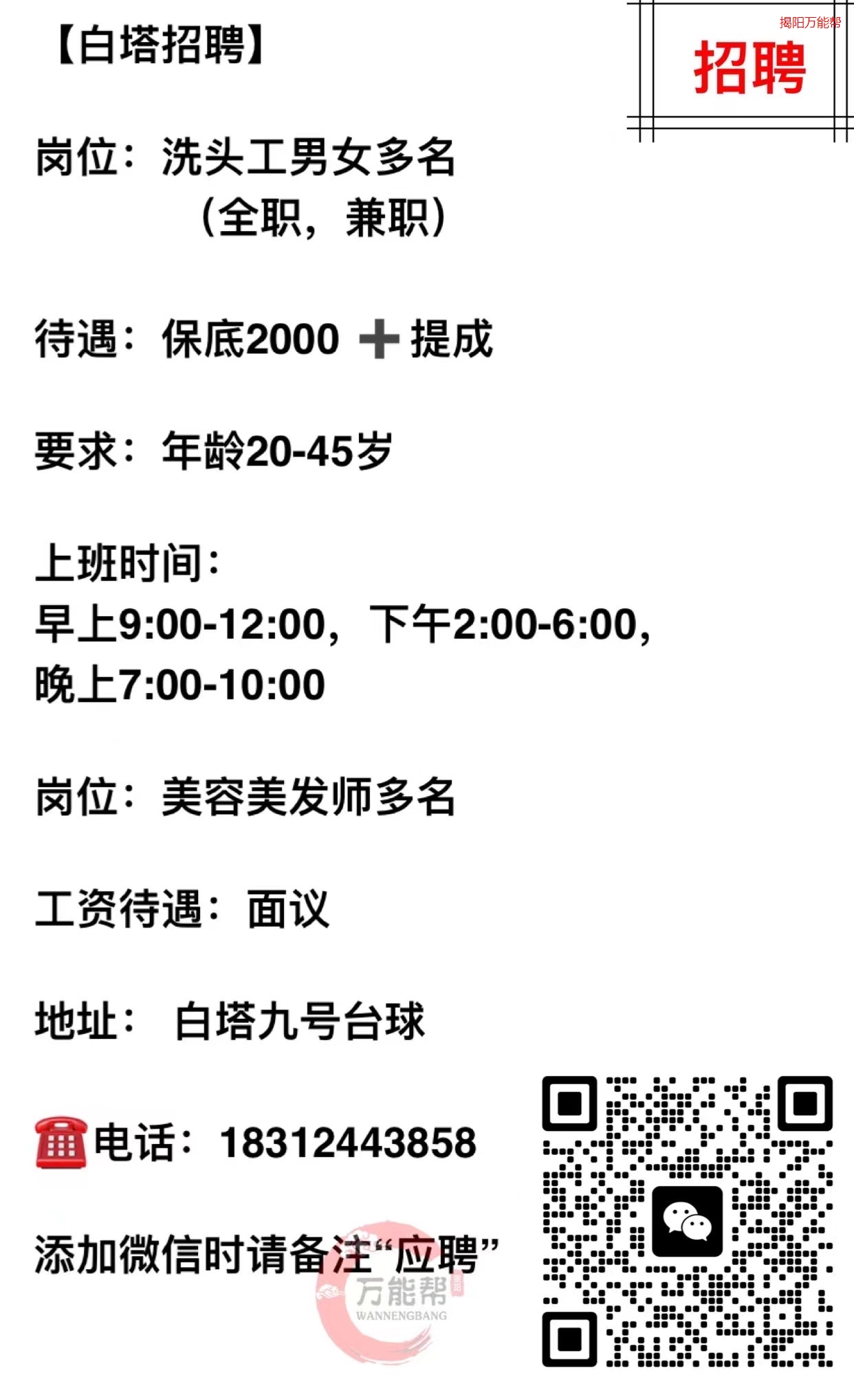 泰安白班職位招聘，背景、發(fā)展與地位概述