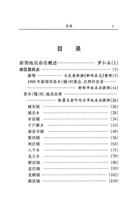 新鄭市最新譜牒，家族溫情與友情的傳承之窗