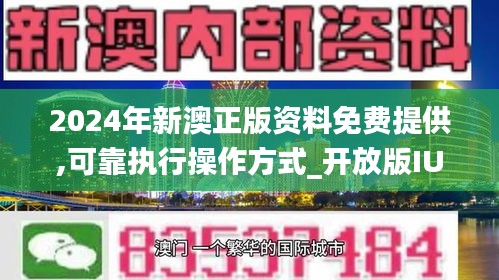 2024新澳正版資料最新更新,數(shù)據(jù)引導(dǎo)執(zhí)行策略_UHD97.144